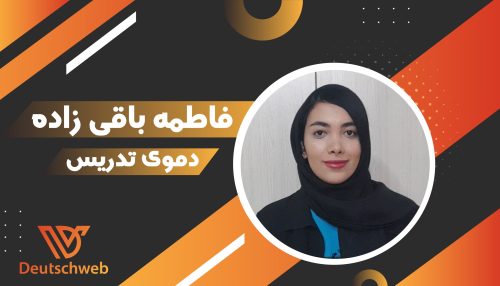 فاطمه باقی زاده